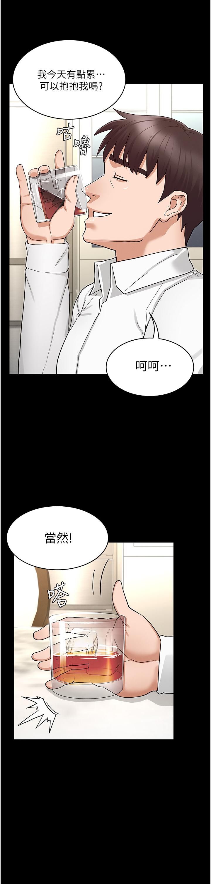 《教師體罰》漫画 第49話-柏霖看中的新玩物