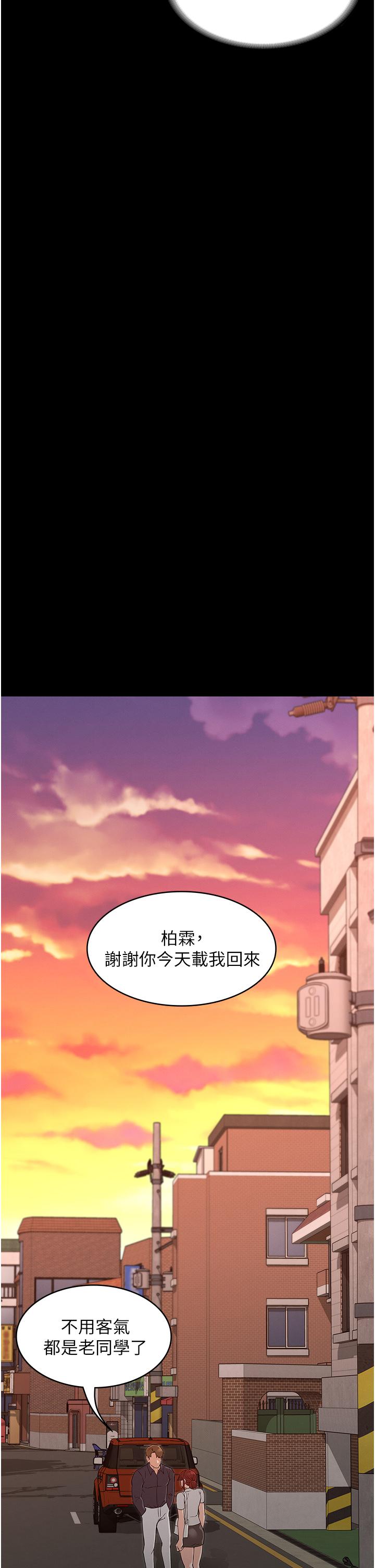 《教師體罰》漫画 第49話-柏霖看中的新玩物