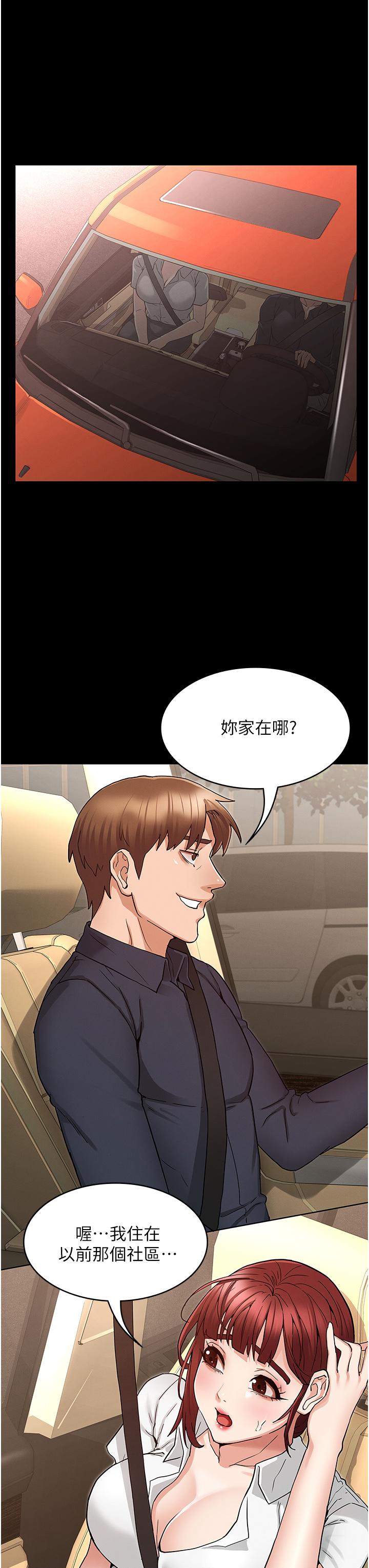 《教師體罰》漫画 第49話-柏霖看中的新玩物