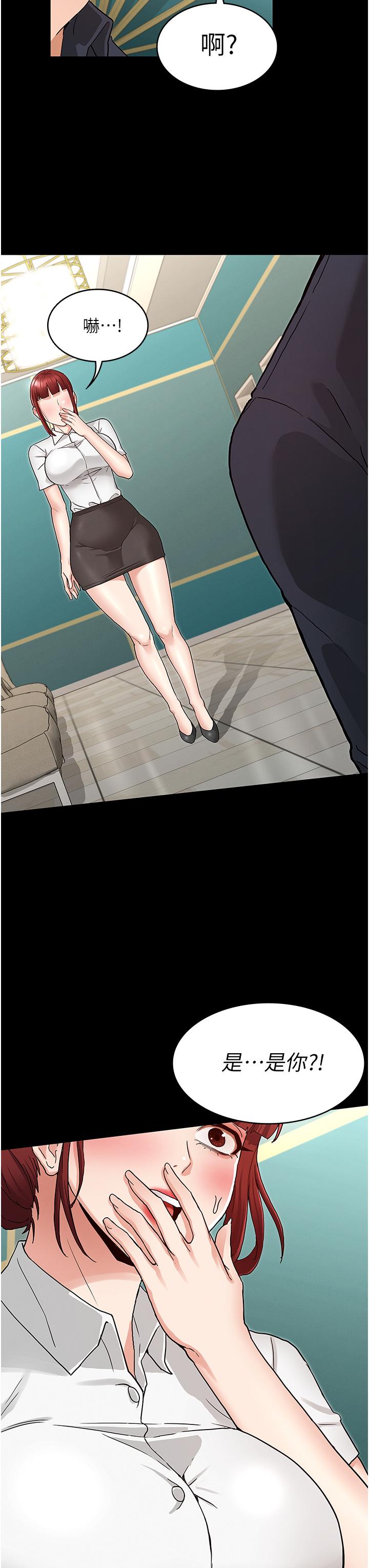 《教師體罰》漫画 第49話-柏霖看中的新玩物