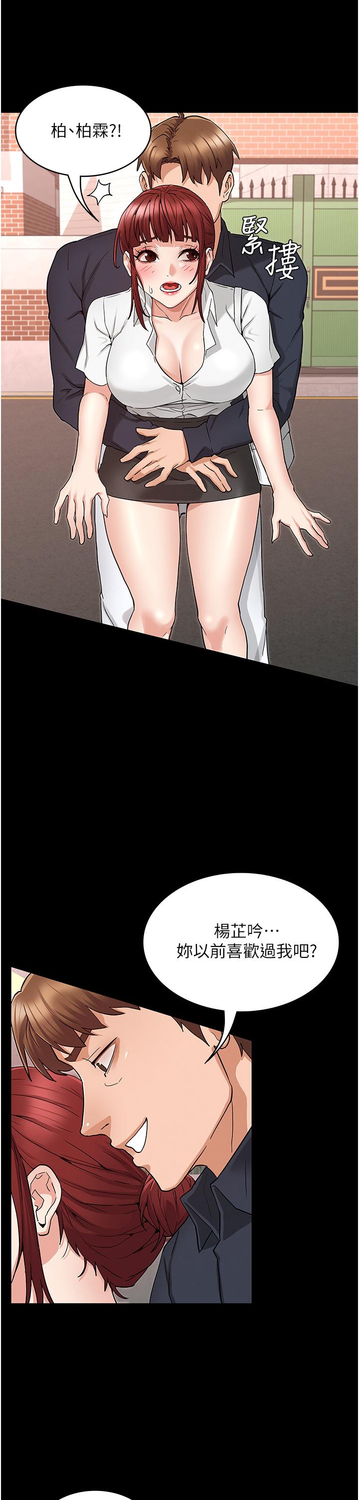 《教師體罰》漫画 第49話-柏霖看中的新玩物