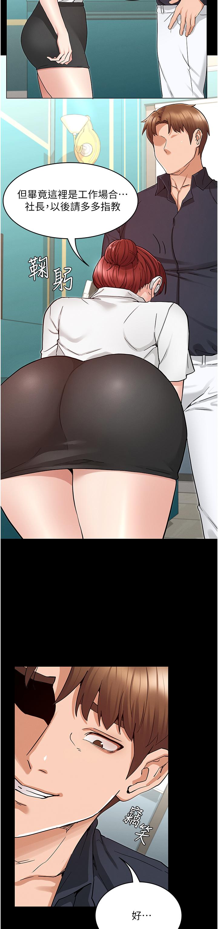 《教師體罰》漫画 第49話-柏霖看中的新玩物