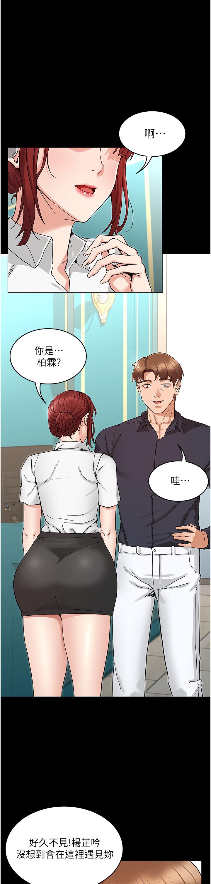 《教師體罰》漫画 第49話-柏霖看中的新玩物