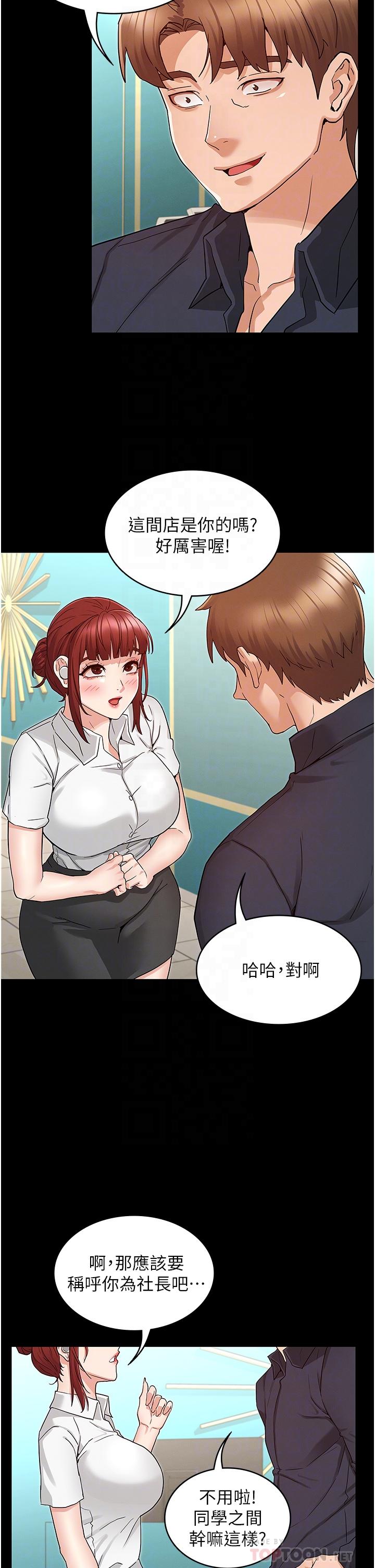 《教師體罰》漫画 第49話-柏霖看中的新玩物