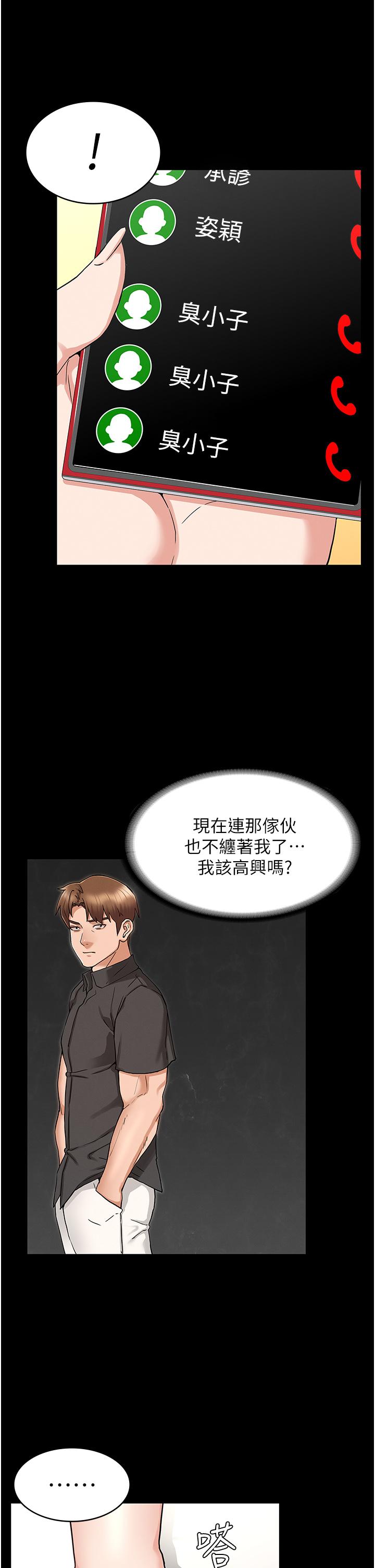 《教師體罰》漫画 第50話-想要你插深一點