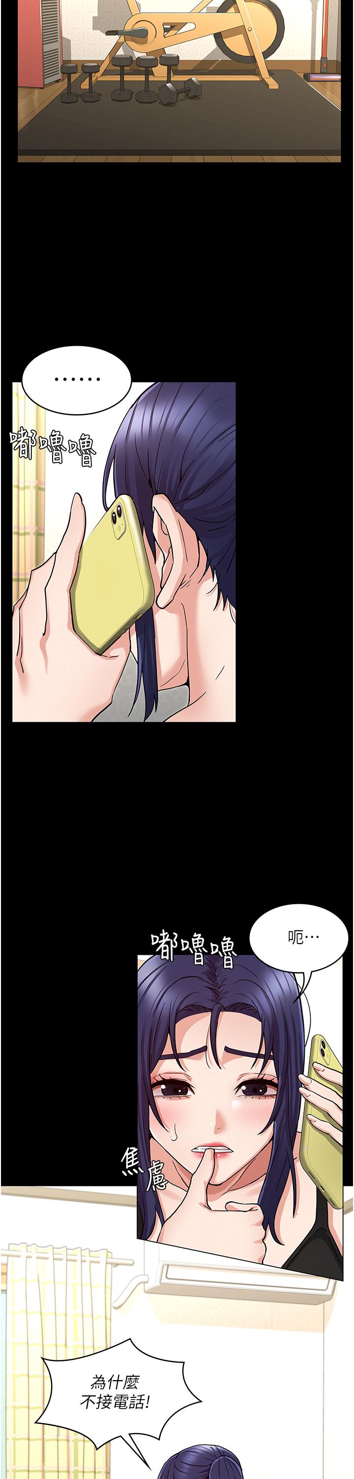 《教師體罰》漫画 第50話-想要你插深一點
