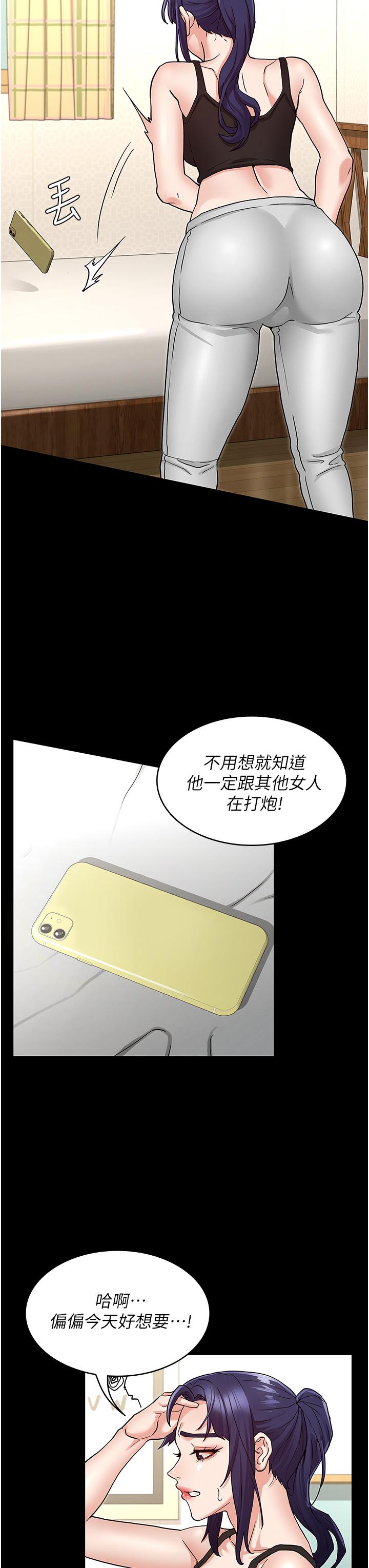 《教師體罰》漫画 第50話-想要你插深一點