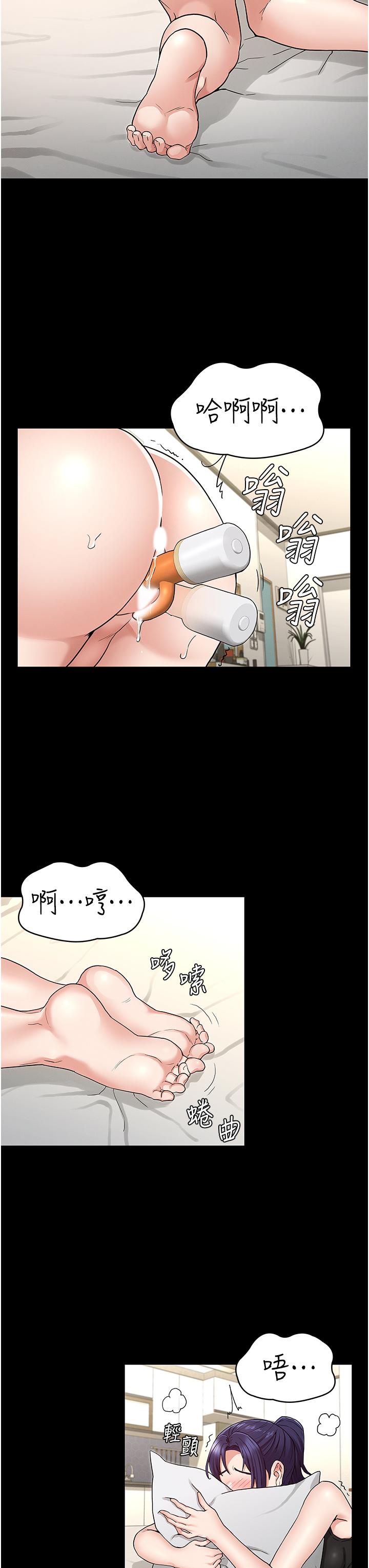 《教師體罰》漫画 第50話-想要你插深一點