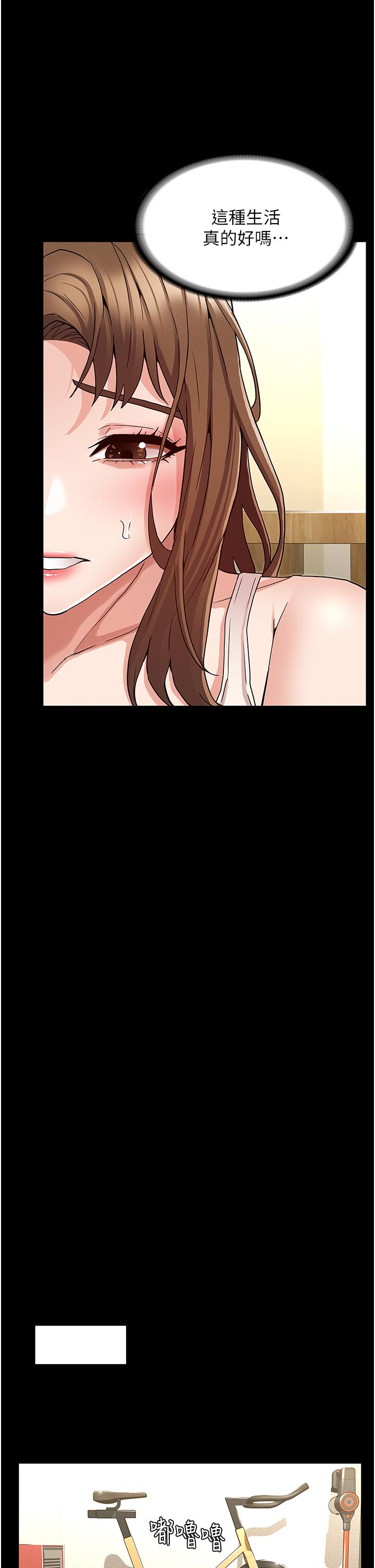 《教師體罰》漫画 第50話-想要你插深一點
