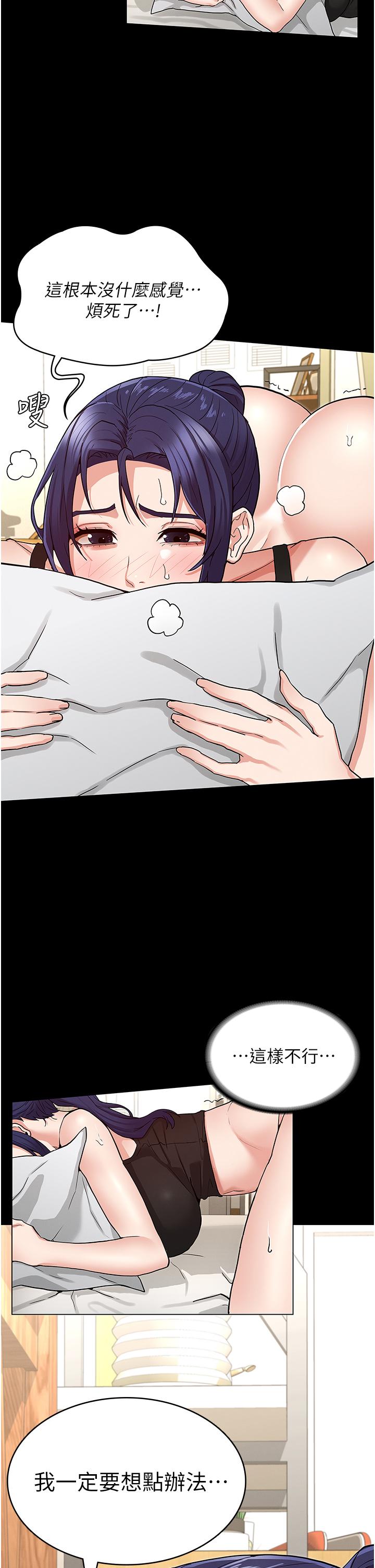 《教師體罰》漫画 第50話-想要你插深一點