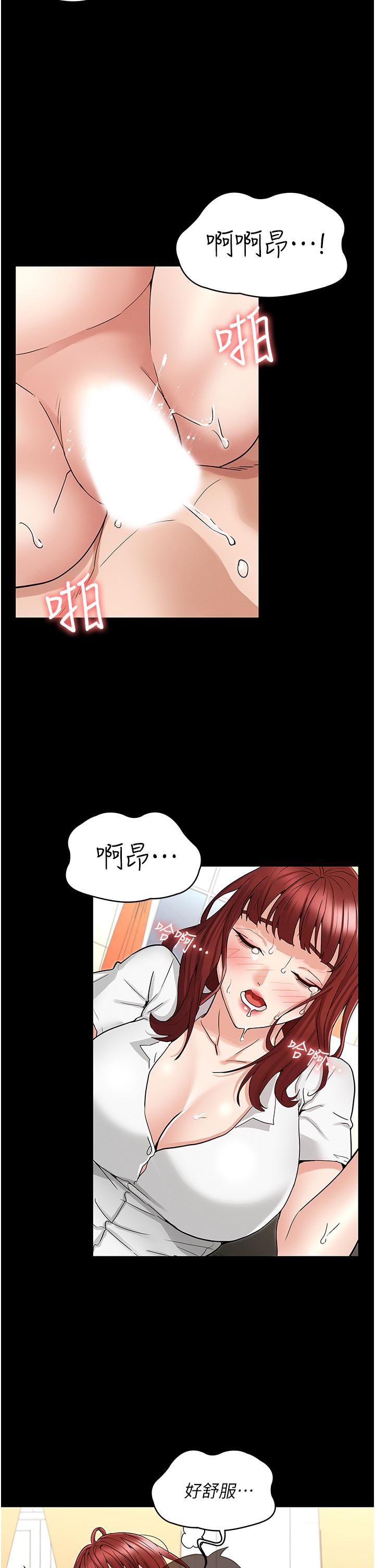 《教師體罰》漫画 第50話-想要你插深一點