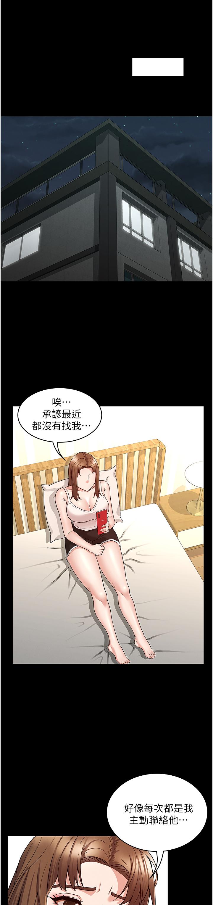 《教師體罰》漫画 第50話-想要你插深一點