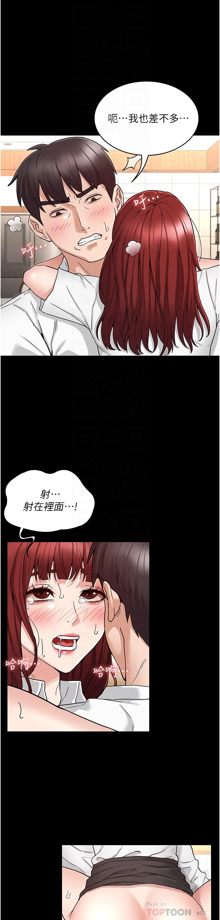 《教師體罰》漫画 第50話-想要你插深一點
