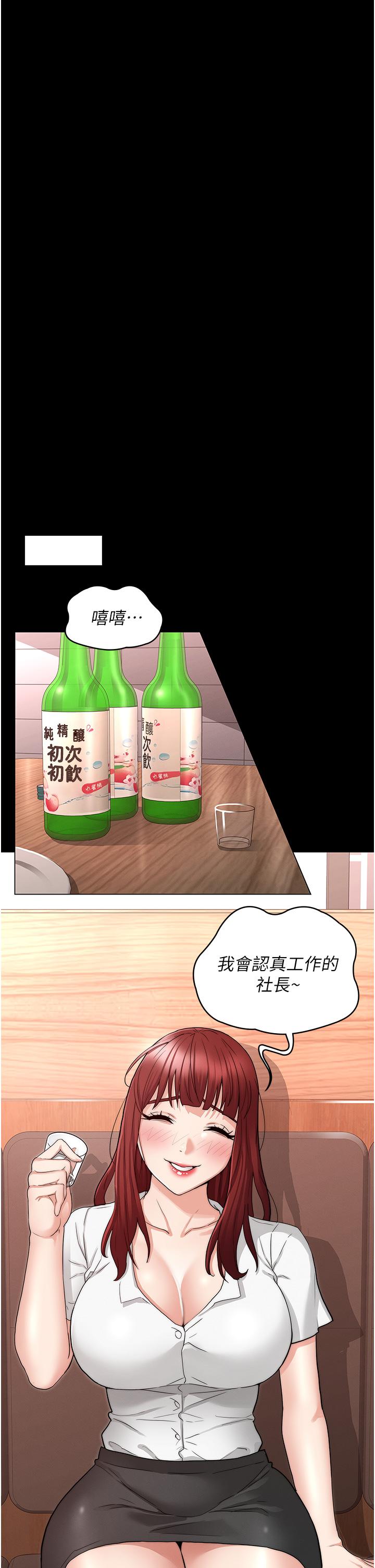《教師體罰》漫画 第51話-醉倒後毫無防備的她