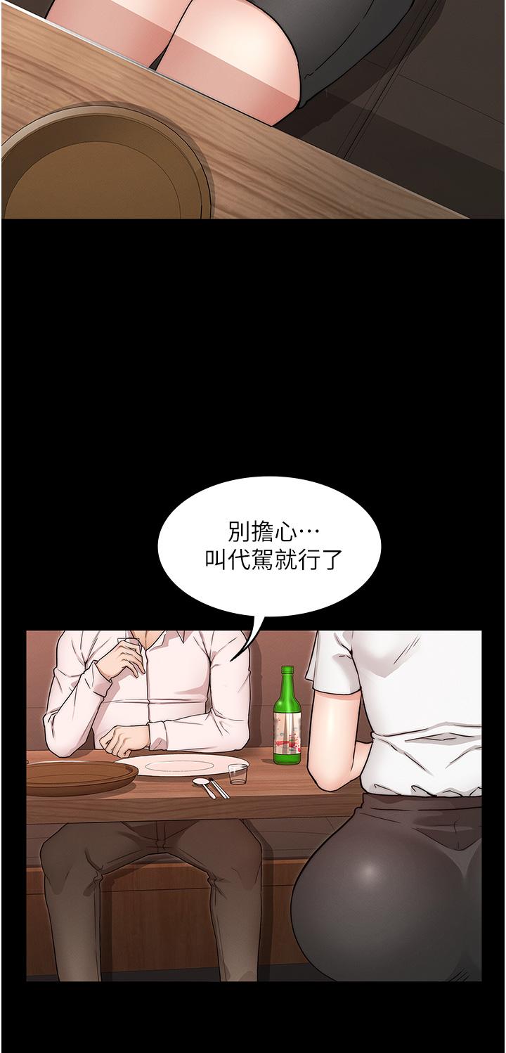 《教師體罰》漫画 第51話-醉倒後毫無防備的她