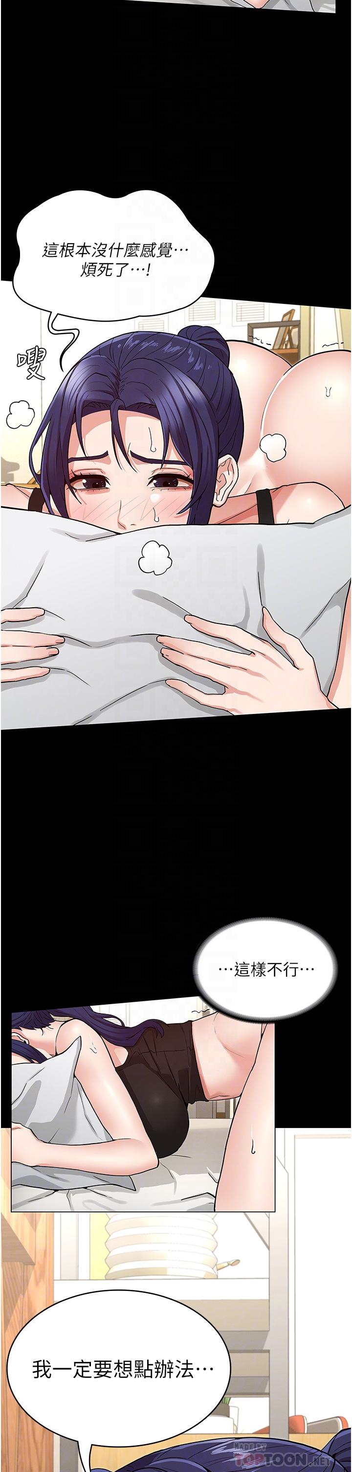 《教師體罰》漫画 第51話-醉倒後毫無防備的她