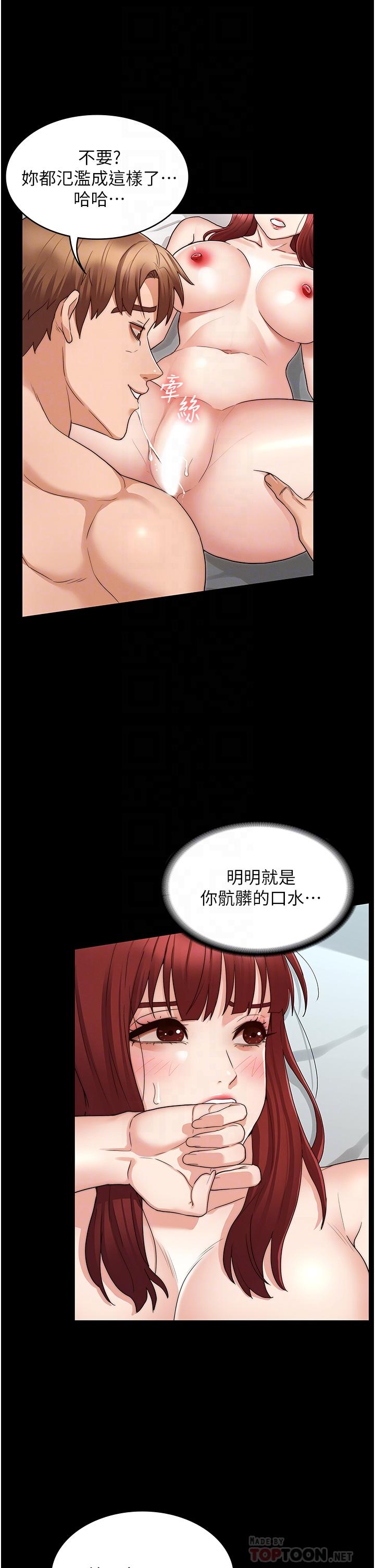 《教師體罰》漫画 第52話-美人計
