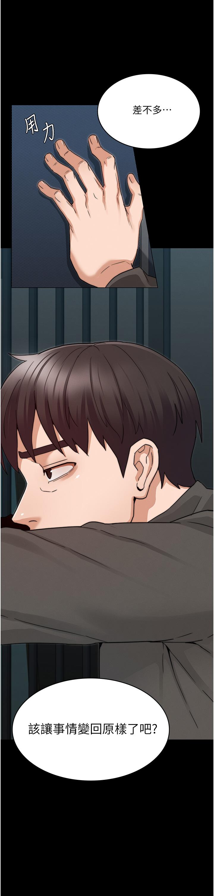 《教師體罰》漫画 第52話-美人計