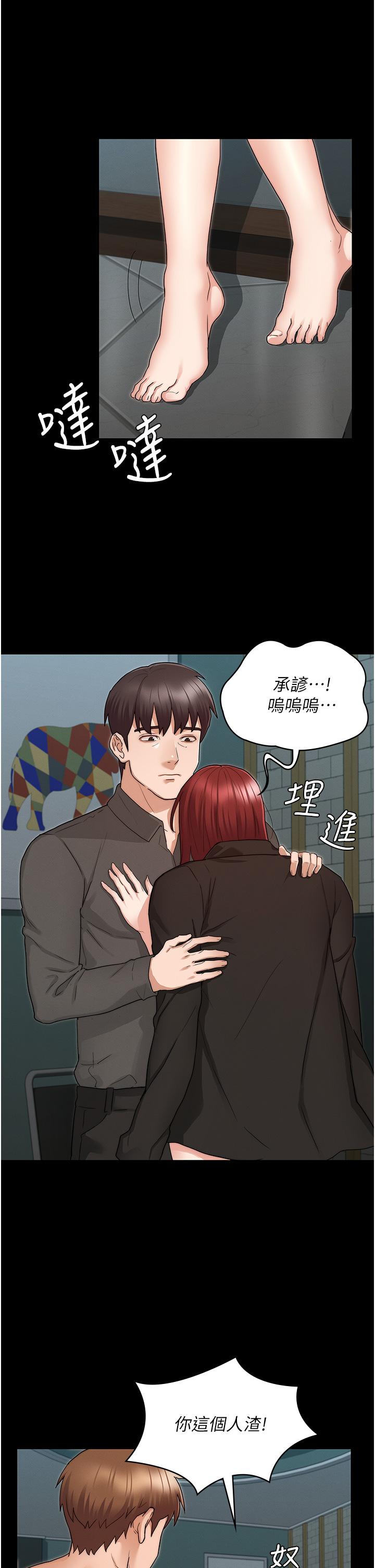 《教師體罰》漫画 第52話-美人計