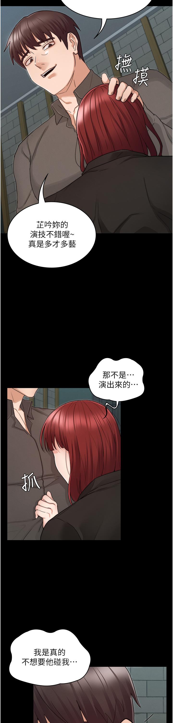 《教師體罰》漫画 第52話-美人計