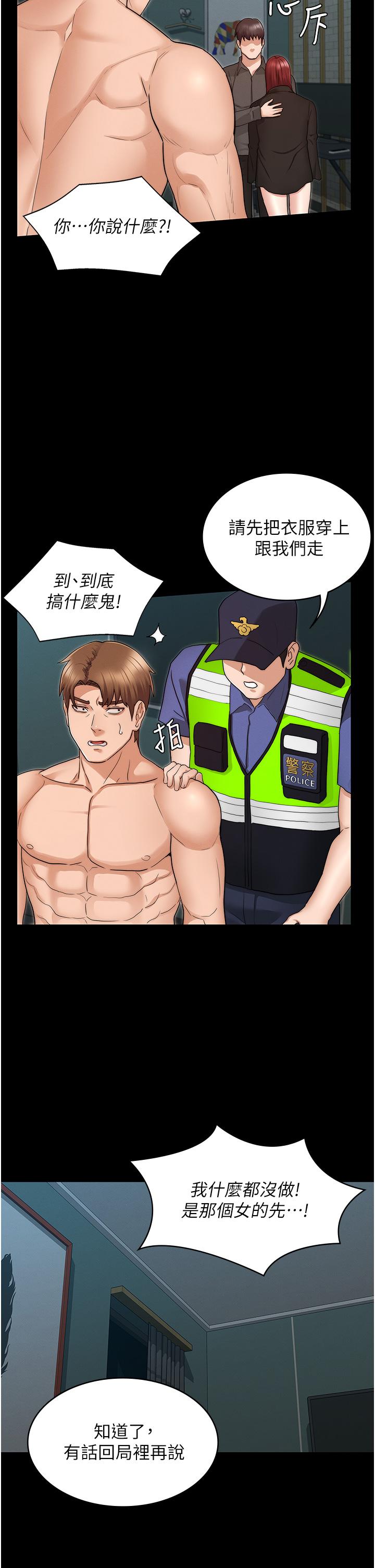 《教師體罰》漫画 第52話-美人計