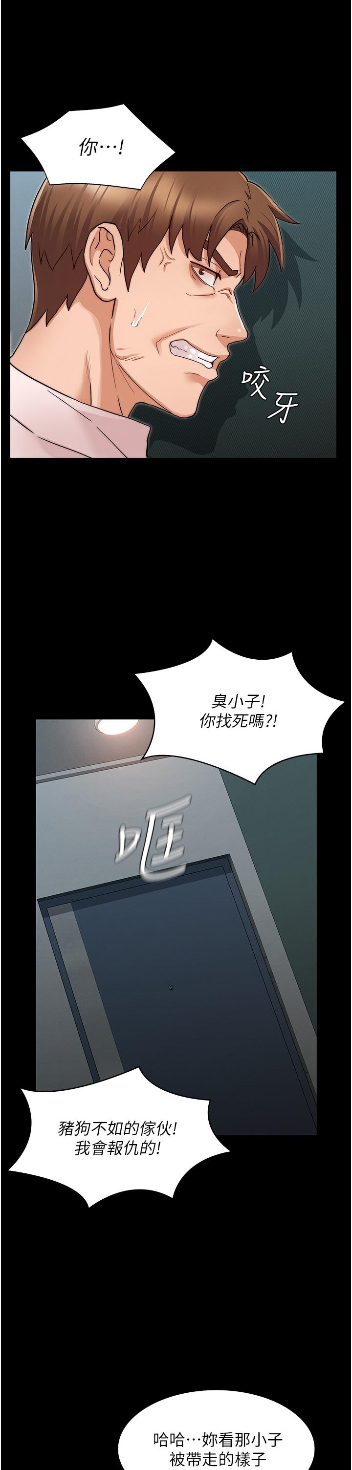 《教師體罰》漫画 第52話-美人計