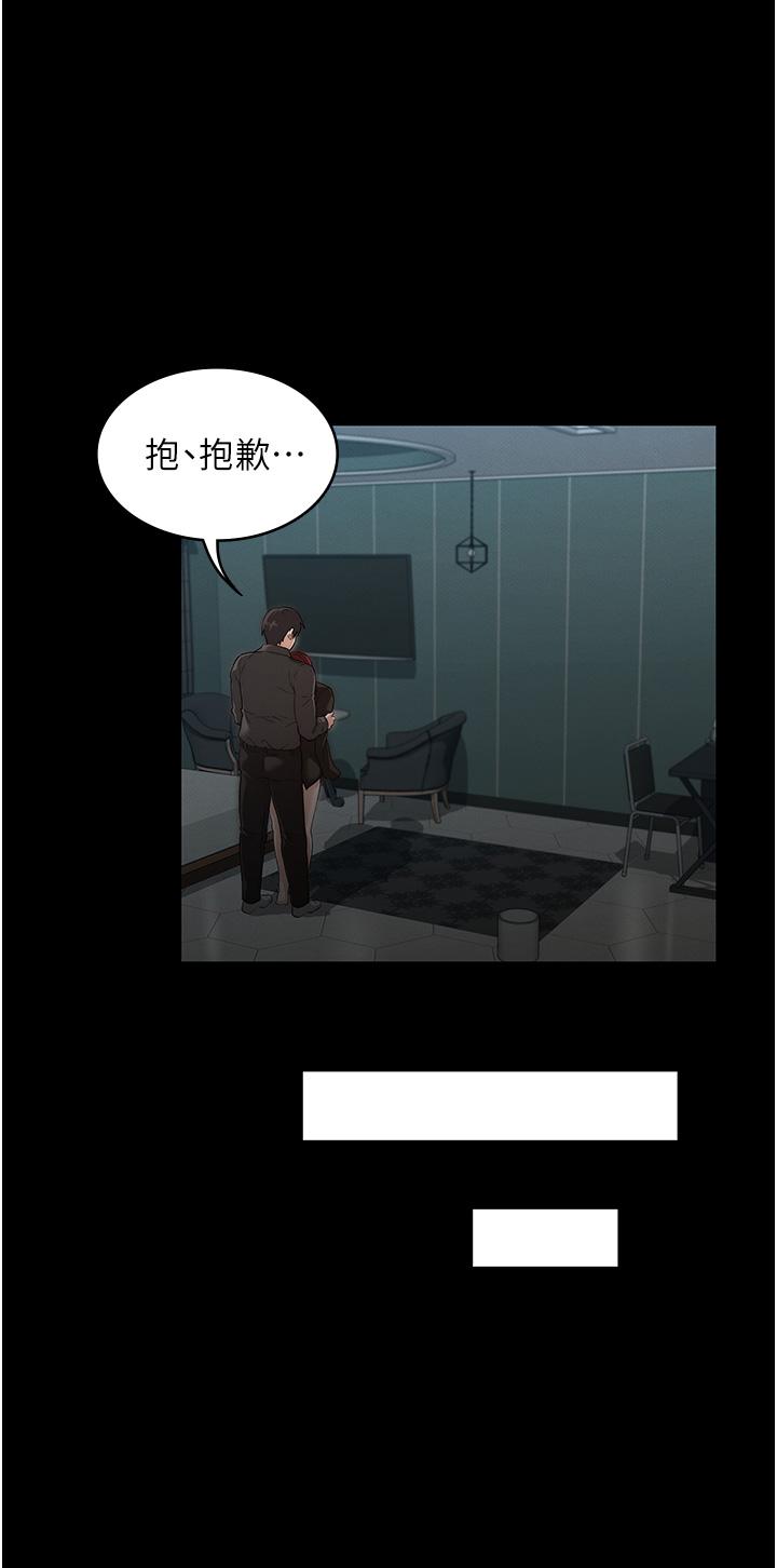 《教師體罰》漫画 第52話-美人計