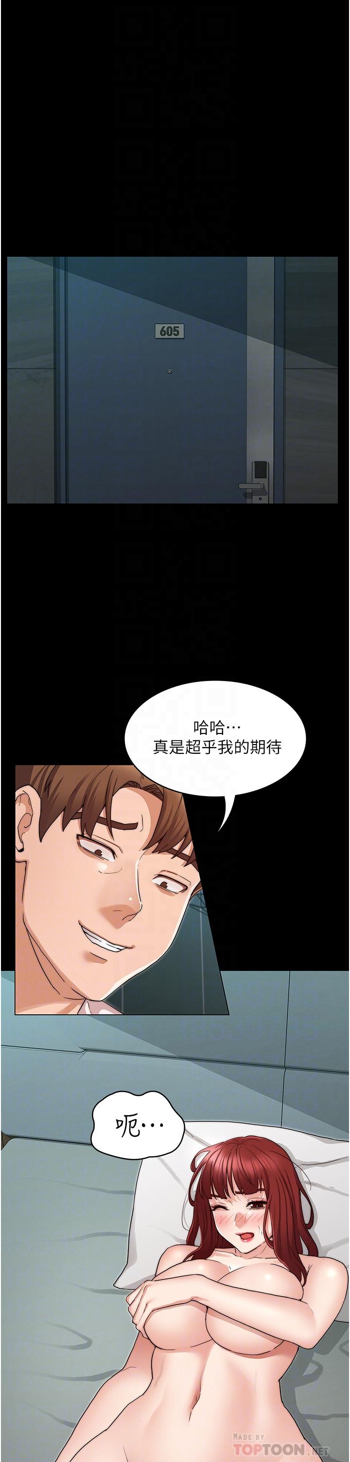 《教師體罰》漫画 第52話-美人計