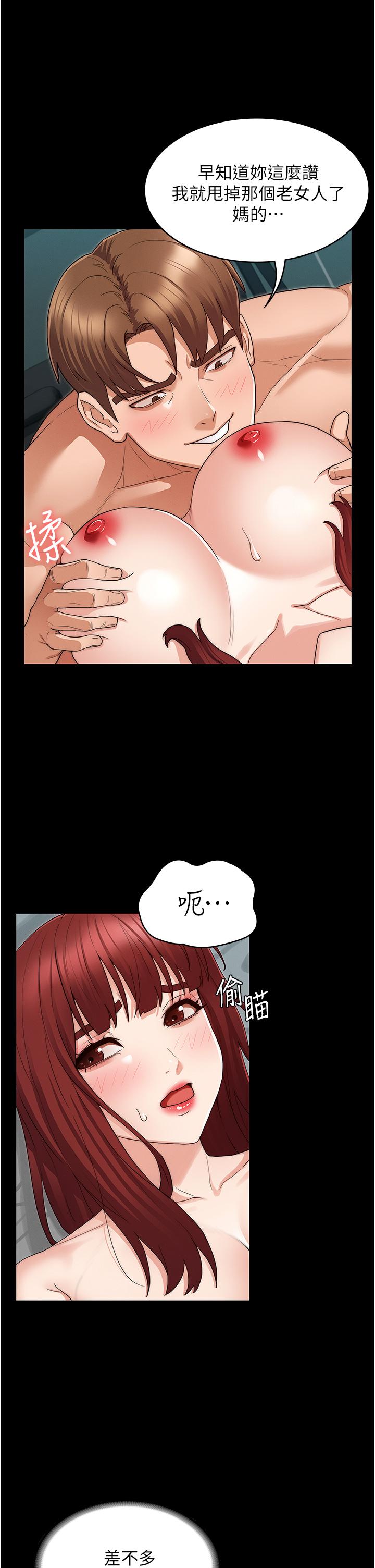 《教師體罰》漫画 第52話-美人計