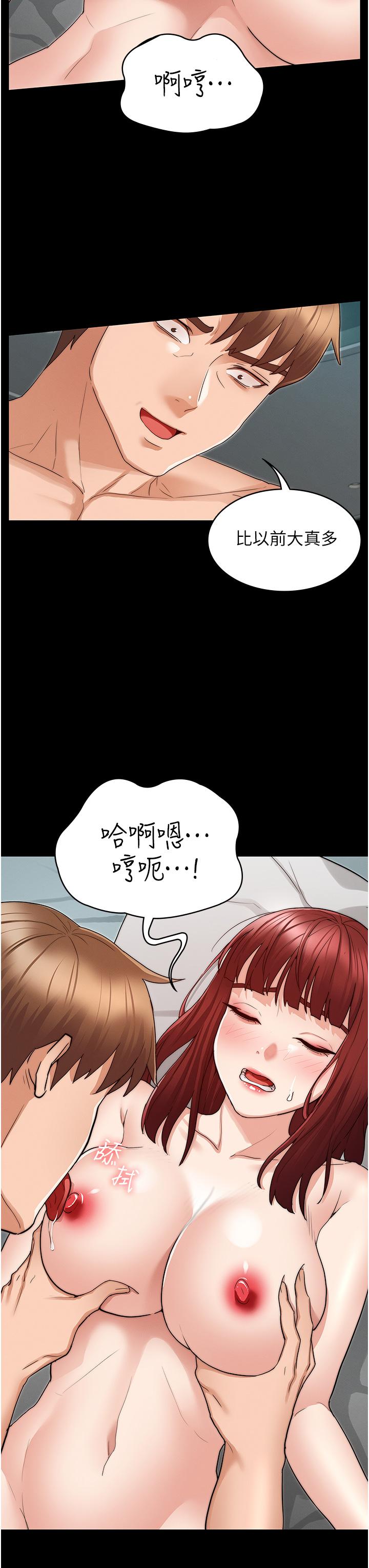 《教師體罰》漫画 第52話-美人計