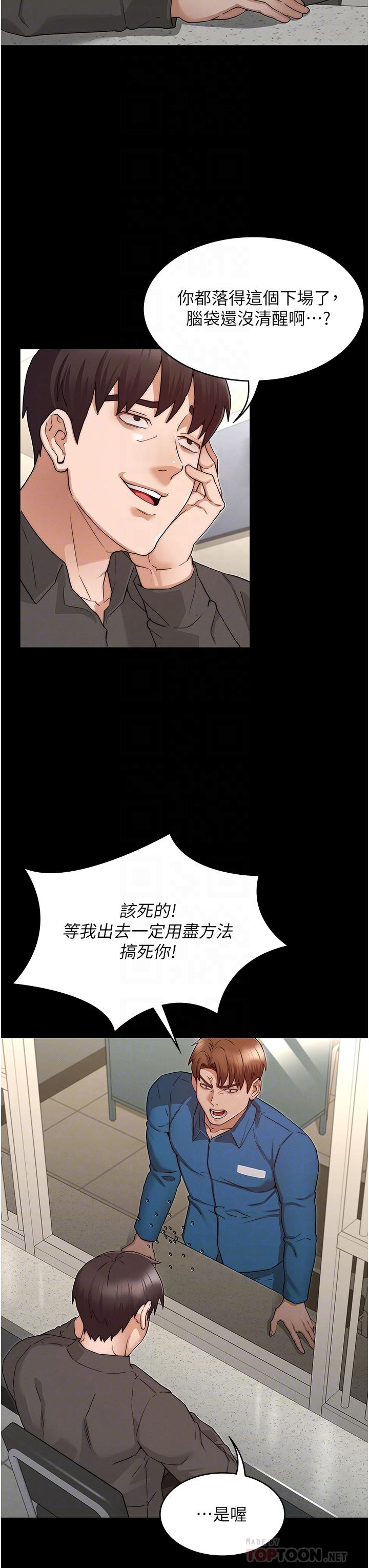 《教師體罰》漫画 第53話-承諺未完的計畫