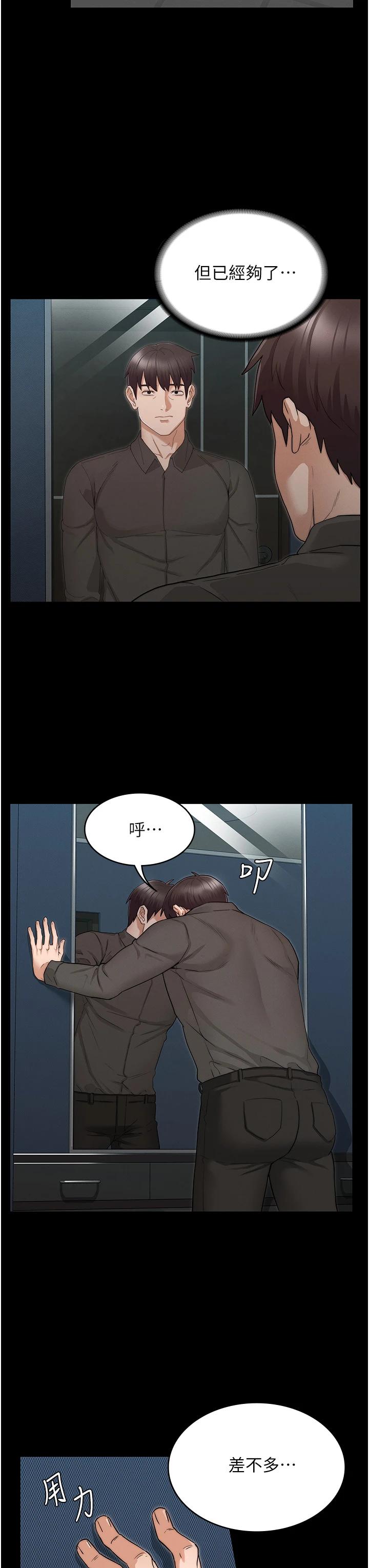 《教師體罰》漫画 第53話-承諺未完的計畫