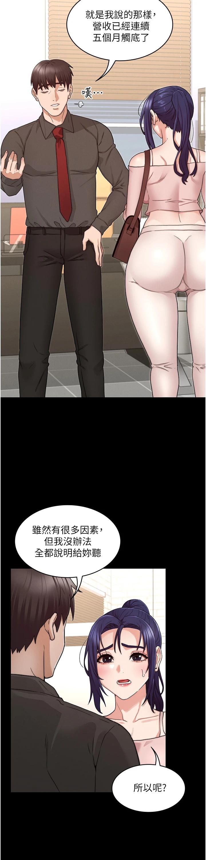 《教師體罰》漫画 第53話-承諺未完的計畫