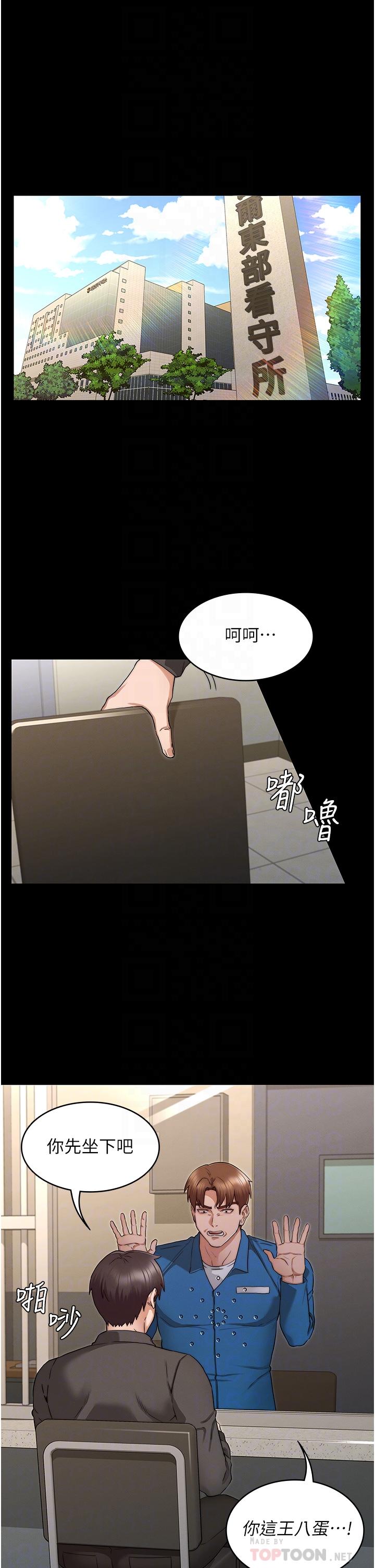 《教師體罰》漫画 第53話-承諺未完的計畫