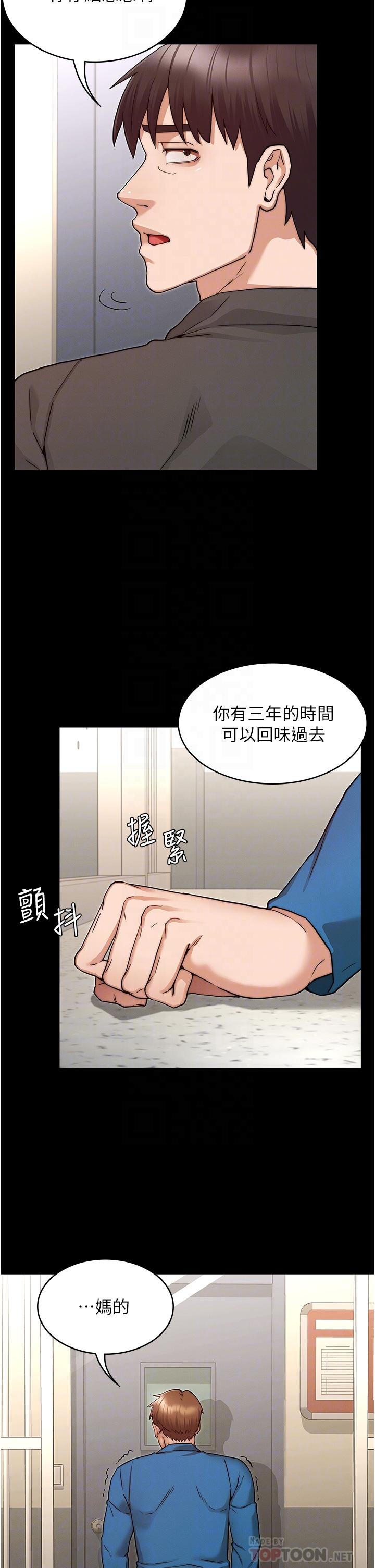 《教師體罰》漫画 第53話-承諺未完的計畫
