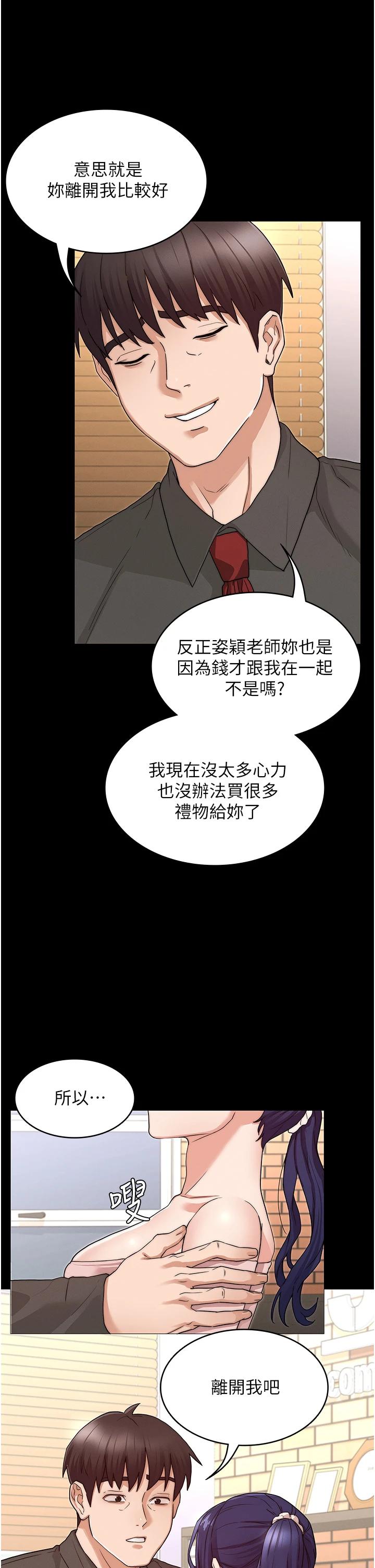 《教師體罰》漫画 第53話-承諺未完的計畫