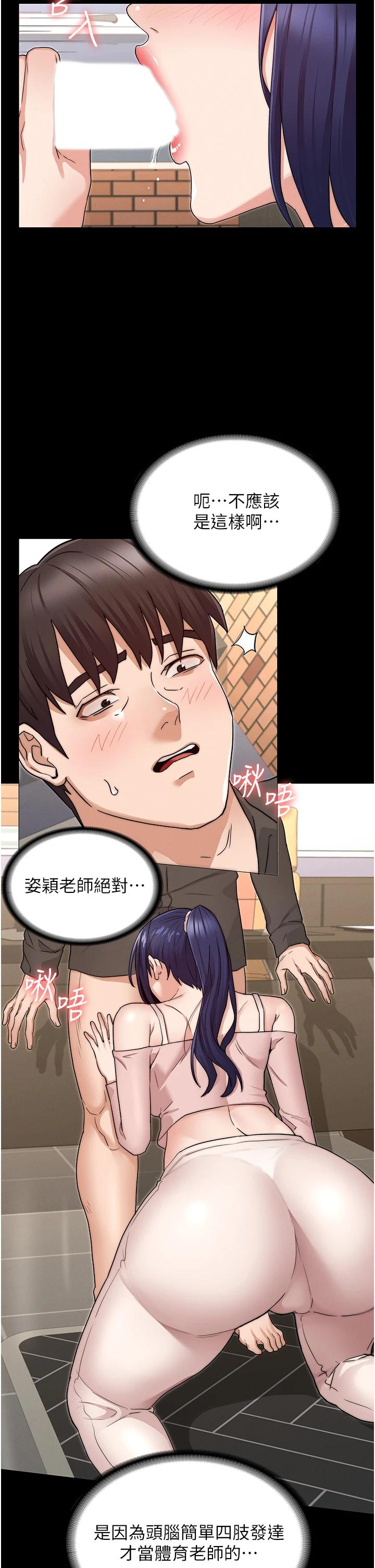 《教師體罰》漫画 第53話-承諺未完的計畫