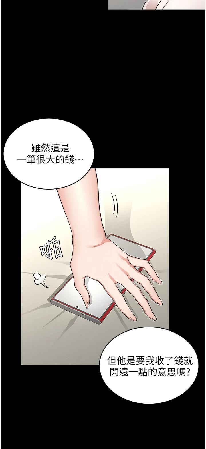 《教師體罰》漫画 第54話-燃起忌妒心的逸婷