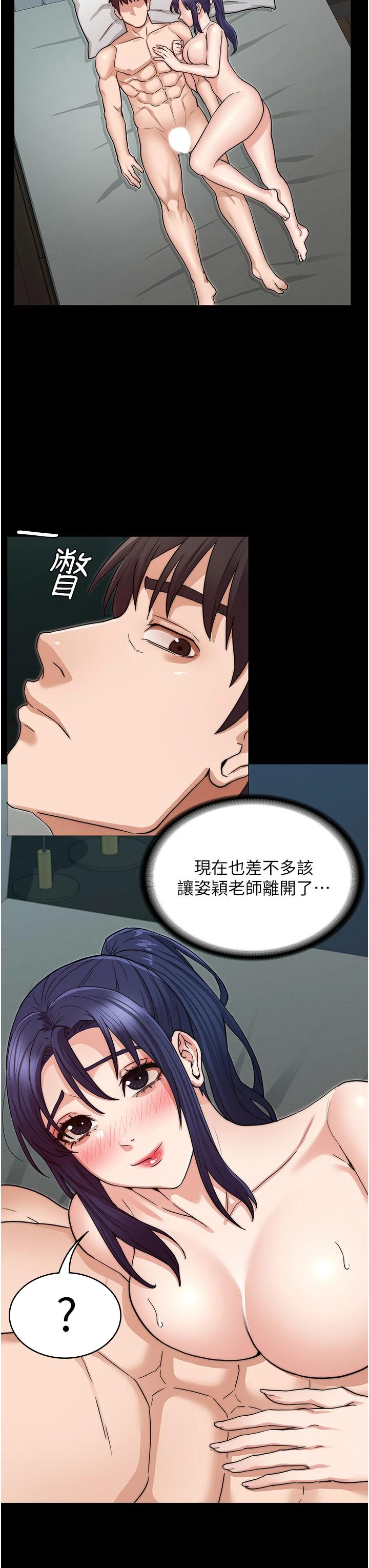 《教師體罰》漫画 第54話-燃起忌妒心的逸婷