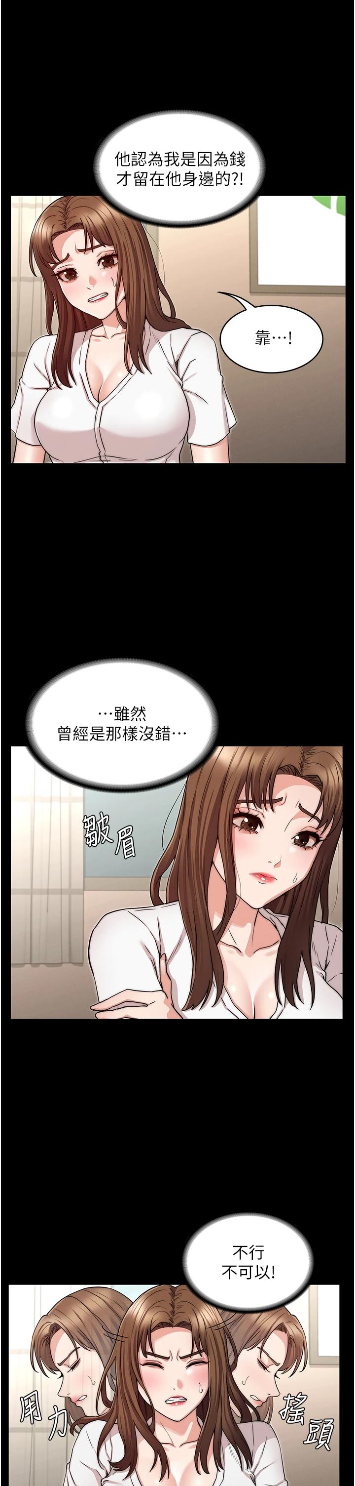 《教師體罰》漫画 第54話-燃起忌妒心的逸婷
