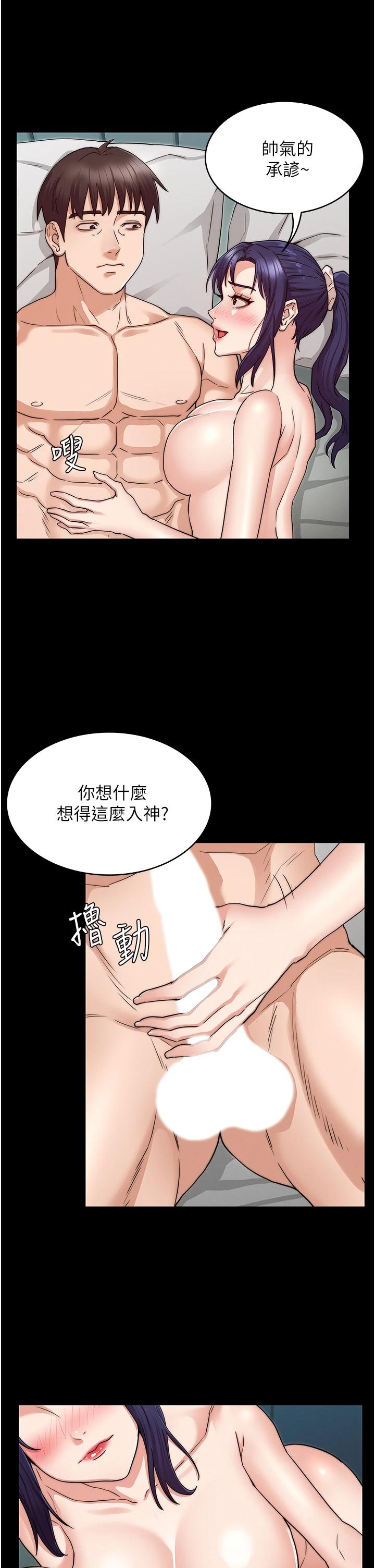 《教師體罰》漫画 第54話-燃起忌妒心的逸婷