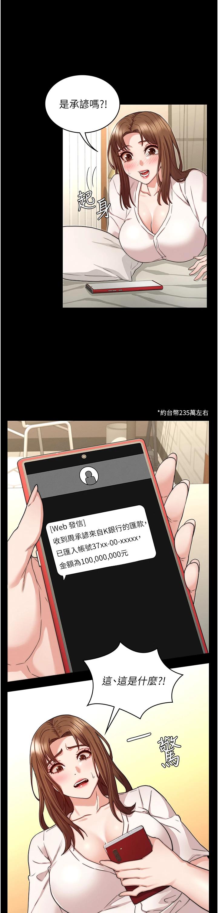《教師體罰》漫画 第54話-燃起忌妒心的逸婷
