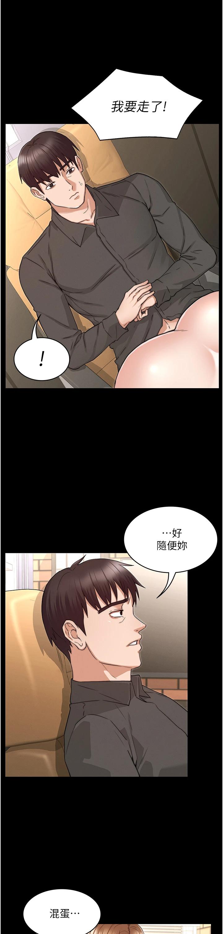 《教師體罰》漫画 第54話-燃起忌妒心的逸婷
