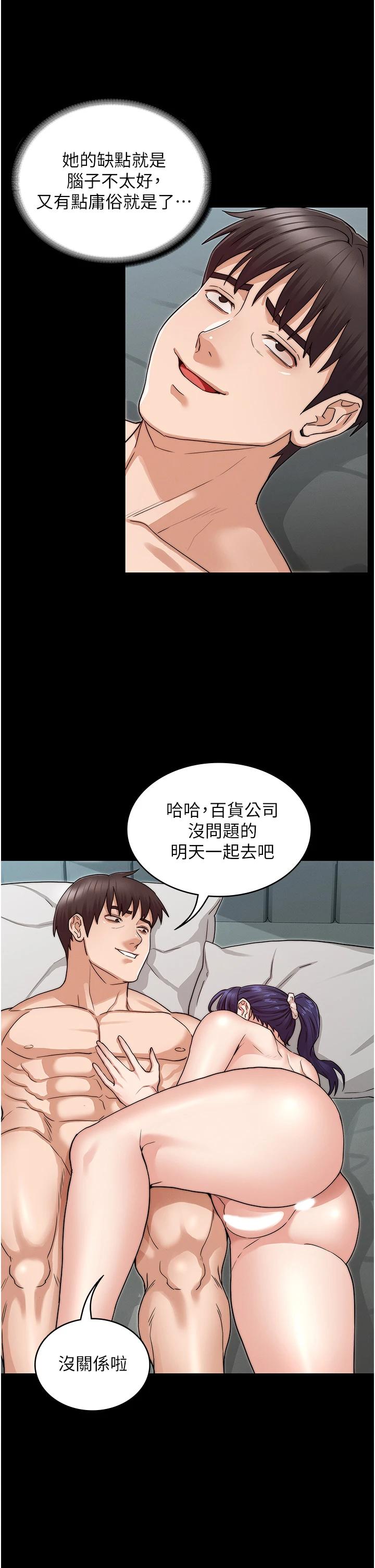 《教師體罰》漫画 第54話-燃起忌妒心的逸婷