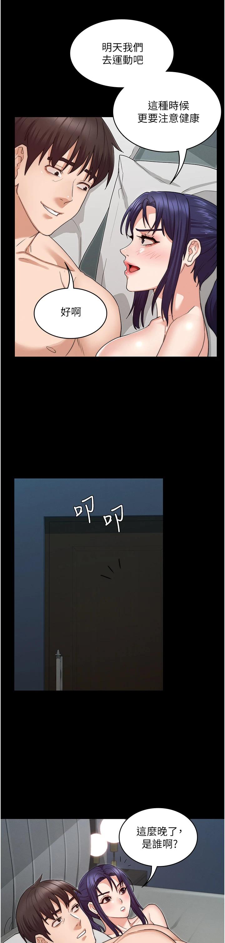 《教師體罰》漫画 第54話-燃起忌妒心的逸婷