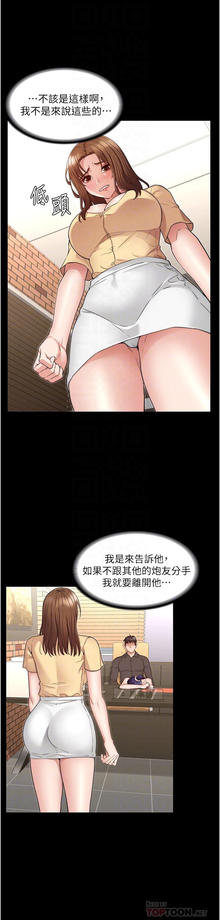 《教師體罰》漫画 第54話-燃起忌妒心的逸婷