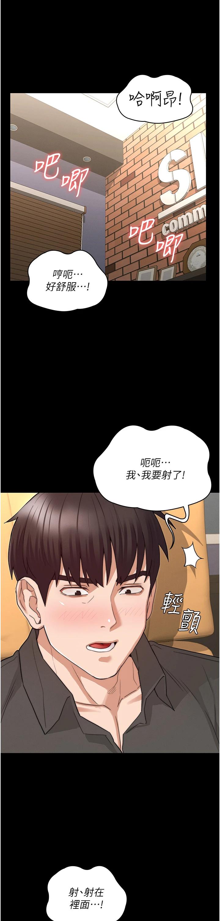 《教師體罰》漫画 第54話-燃起忌妒心的逸婷