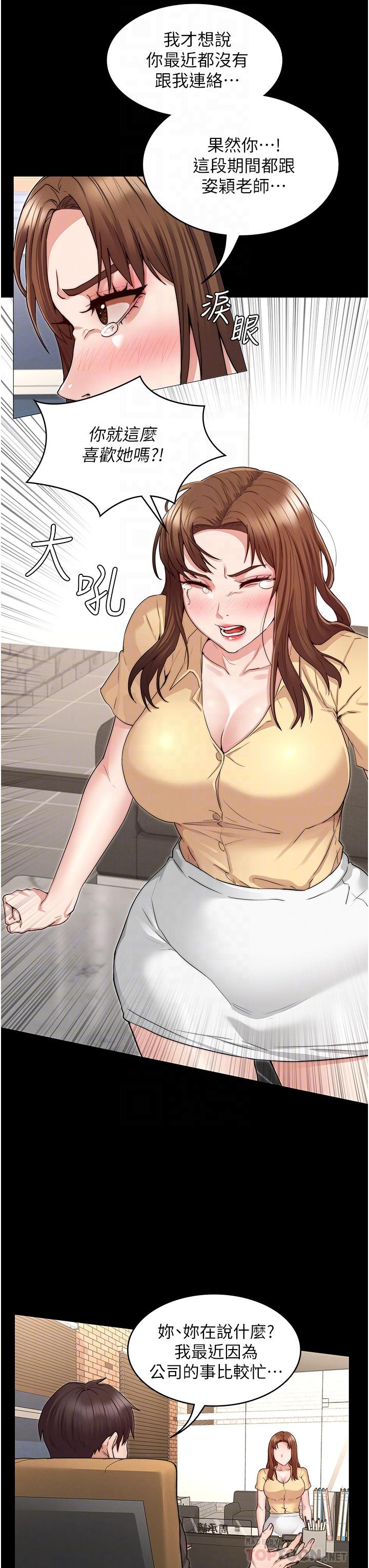 《教師體罰》漫画 第54話-燃起忌妒心的逸婷