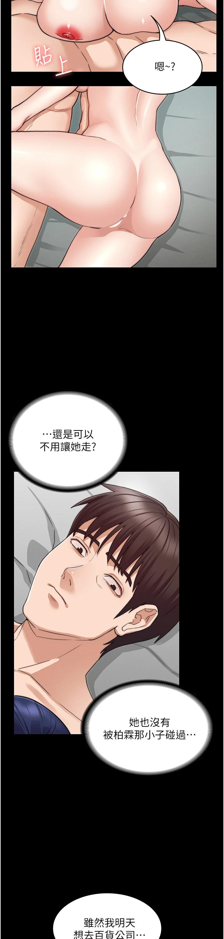 《教師體罰》漫画 第54話-燃起忌妒心的逸婷