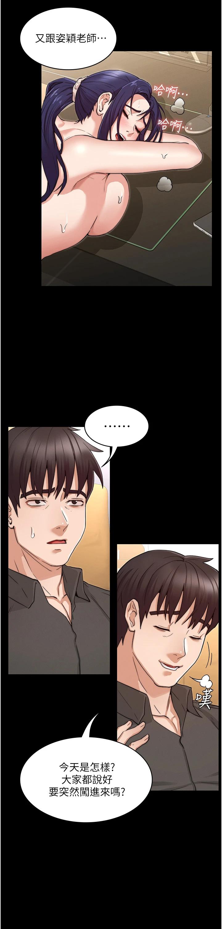 《教師體罰》漫画 第54話-燃起忌妒心的逸婷